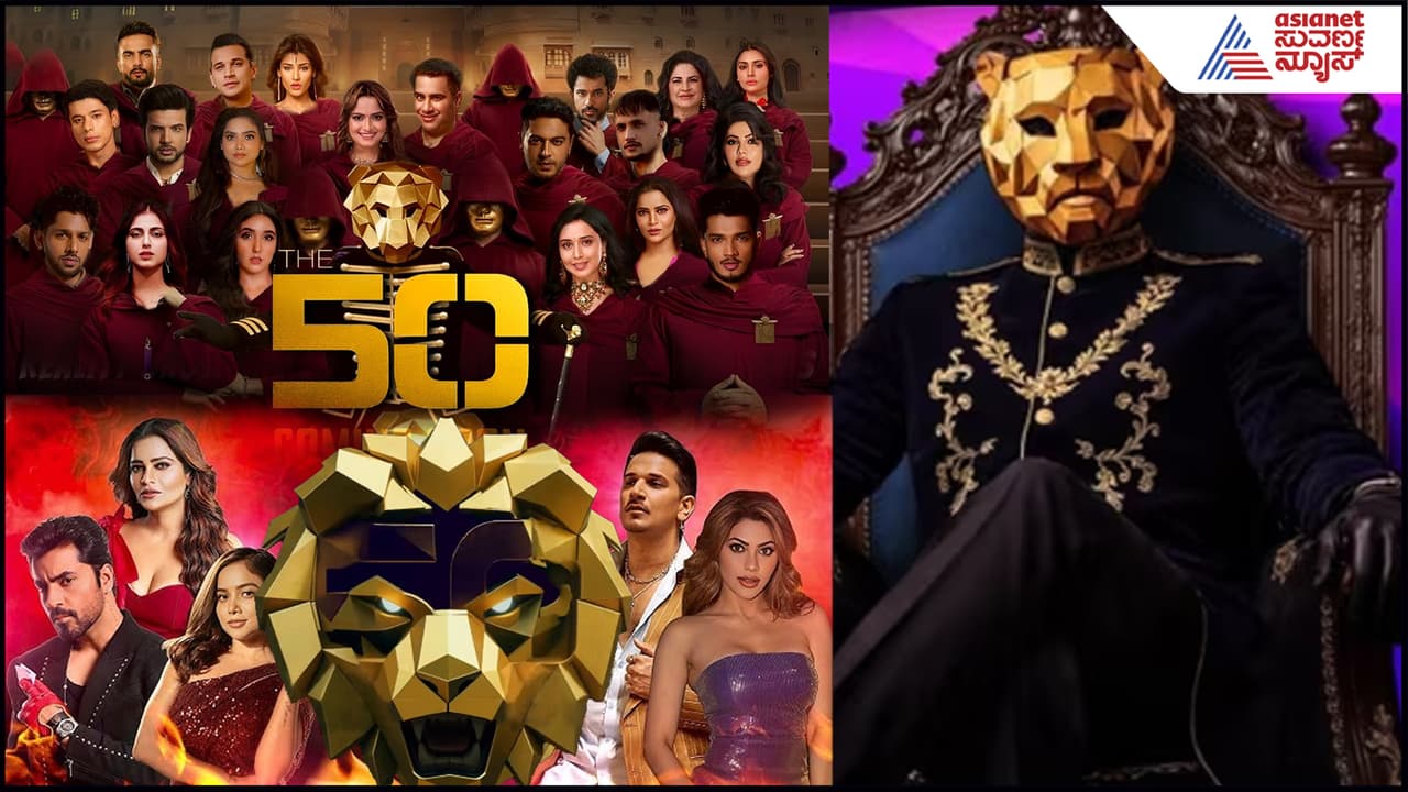 ಇದು Bigg Boss ಮೀರಿಸೋ, ಕಿರುತೆರೆ ಇತಿಹಾಸದಲ್ಲೇ ದೊಡ್ಡ ಷೋ: ಫೆ.1 ರಿಂದ ಆರಂಭ- ಡಿಟೇಲ್ಸ್ ಇಲ್ಲಿದೆ ಇದು Bigg Boss ಮೀರಿಸೋ, ಕಿರುತೆರೆ ಇತಿಹಾಸದಲ್ಲೇ ದೊಡ್ಡ ಷೋ: ಫೆ.1 ರಿಂದ ಆರಂಭ- ಡಿಟೇಲ್ಸ್ ಇಲ್ಲಿದೆ