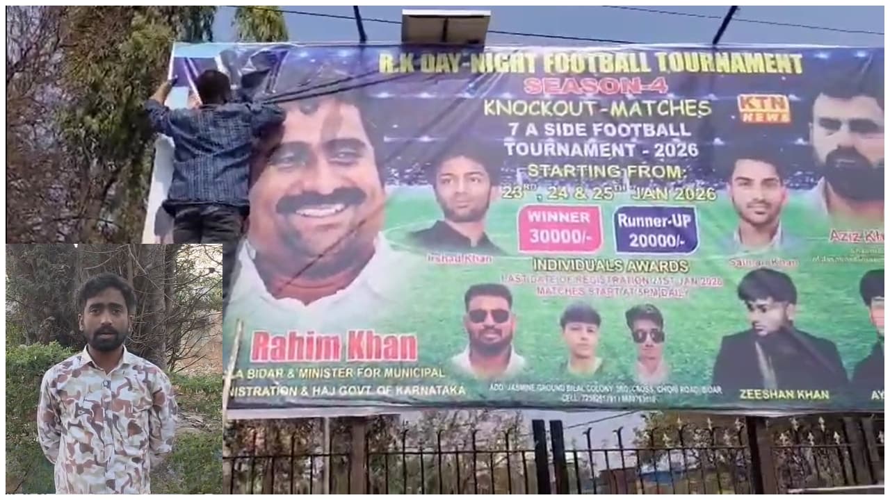 ಬಳ್ಳಾರಿ ಬಳಿಕ ಬೀದರ್ ನಲ್ಲೂ ಬ್ಯಾನರ್ ಪೈಟ್: ಸಚಿವ ರಹೀಂ ಖಾನ್ ಭಾವಚಿತ್ರವಿದ್ದ ಬ್ಯಾನರ್ ಕಿತ್ತು ಬಿಸಾಡಿದ ದಲಿತರು | Banner Row Erupts In Bidar Dalit Leaders Remove Minister Rahim Khan Banner ಬಳ್ಳಾರಿ ಬಳಿಕ ಬೀದರ್ ನಲ್ಲೂ ಬ್ಯಾನರ್ ಪೈಟ್: ಸಚಿವ ರಹೀಂ ಖಾನ್ ಭಾವಚಿತ್ರವಿದ್ದ ಬ್ಯಾನರ್ ಕಿತ್ತು ಬಿಸಾಡಿದ ದಲಿತರು | Banner Row Erupts In Bidar Dalit Leaders Remove Minister Rahim Khan Banner