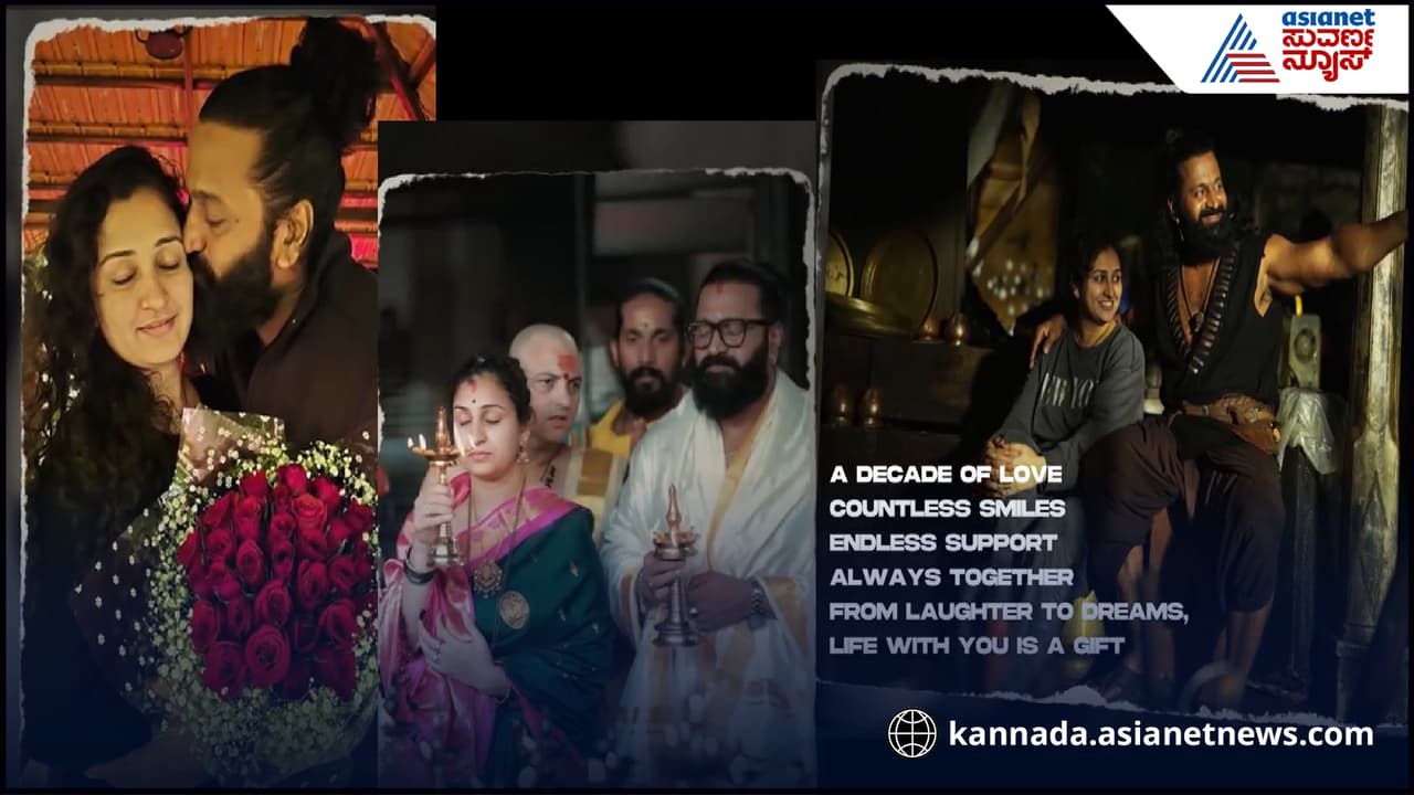 ಕೊನೆ ಕಾಣದ ಸೇತುವೆಯಂತೆ ಸದಾ ನನಗಾಗಿ ನಿಂತ ಪ್ರೀತಿಗೆ ದಶಕದ ಸಂವತ್ಸರ: ಪ್ರಗತಿ-ರಿಷಬ್ ಶೆಟ್ಟಿ Love Anniversary | Pragathi And Rishab Shetty Celebrates 10 Years Of Love ಕೊನೆ ಕಾಣದ ಸೇತುವೆಯಂತೆ ಸದಾ ನನಗಾಗಿ ನಿಂತ ಪ್ರೀತಿಗೆ ದಶಕದ ಸಂವತ್ಸರ: ಪ್ರಗತಿ-ರಿಷಬ್ ಶೆಟ್ಟಿ Love Anniversary | Pragathi And Rishab Shetty Celebrates 10 Years Of Love