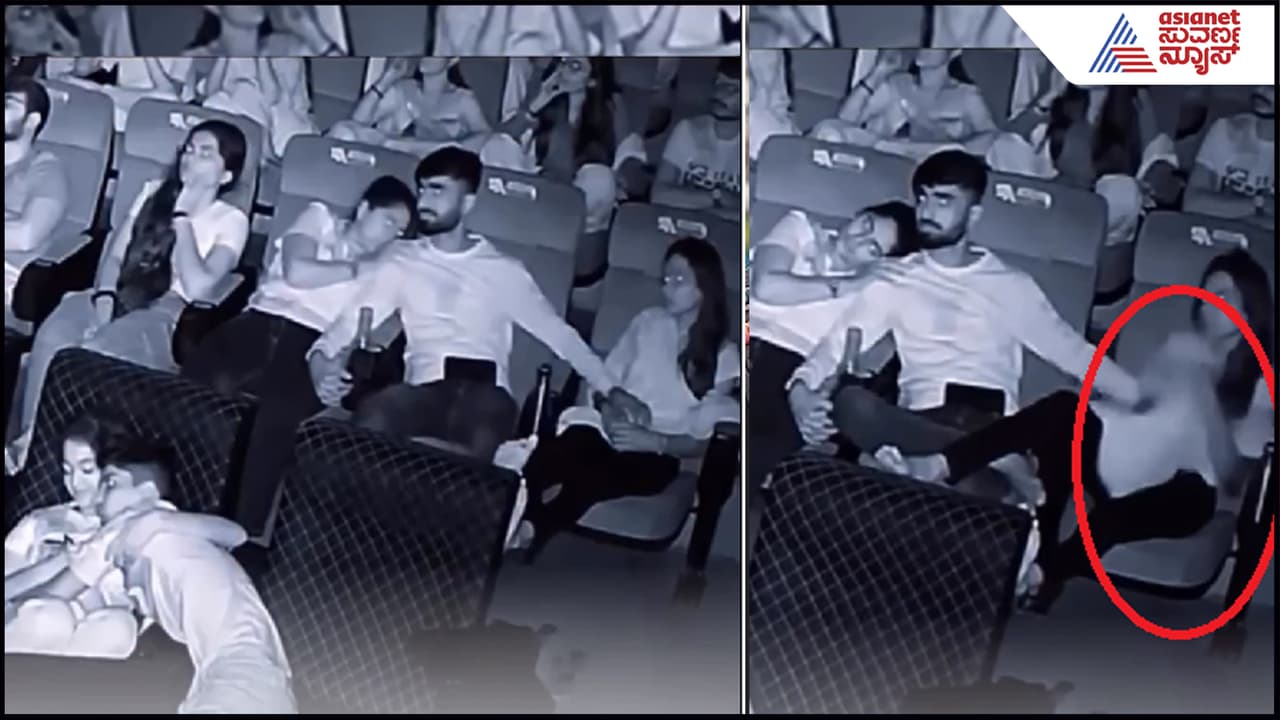 ಸಿನಿಮಾ ಹಾಲ್ನಲ್ಲಿ ಇದೇನಿದು? ಒಂದೇ ಸಲಕ್ಕೆ ಇಬ್ಬರ ಜೊತೆ ರೊಮಾನ್ಸ್- ಆತಂಕಕಾರಿ ವಿಡಿಯೋ ವೈರಲ್ | Cinema Hall Video Viral Boy Sitting Closely With Two Girls During A Film Suc ಸಿನಿಮಾ ಹಾಲ್ನಲ್ಲಿ ಇದೇನಿದು? ಒಂದೇ ಸಲಕ್ಕೆ ಇಬ್ಬರ ಜೊತೆ ರೊಮಾನ್ಸ್- ಆತಂಕಕಾರಿ ವಿಡಿಯೋ ವೈರಲ್ | Cinema Hall Video Viral Boy Sitting Closely With Two Girls During A Film Suc
