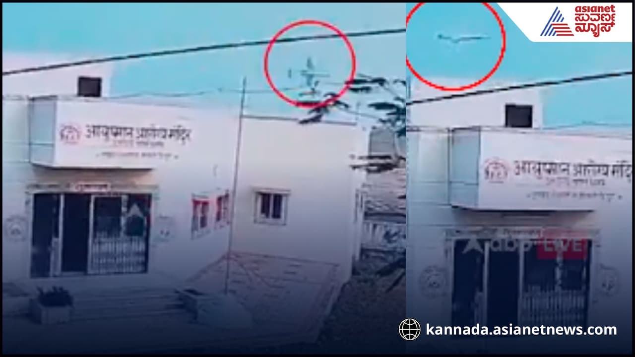 Baramati Plane Crash Live video: ಸಾವಿನ ಕ್ಷಣದ ಲೈವ್ ವಿಡಿಯೋ ಬಹಿರಂಗ! ಕಣ್ಣೆದುರೇ ಸ್ಫೋಟಿಸಿತು Ajit Pawar ವಿಮಾನ | Baramati Plane Crash Live Video Ajit Pawar S Aircraft Explosion Reveals Horror Baramati Plane Crash Live video: ಸಾವಿನ ಕ್ಷಣದ ಲೈವ್ ವಿಡಿಯೋ ಬಹಿರಂಗ! ಕಣ್ಣೆದುರೇ ಸ್ಫೋಟಿಸಿತು Ajit Pawar ವಿಮಾನ | Baramati Plane Crash Live Video Ajit Pawar S Aircraft Explosion Reveals Horror