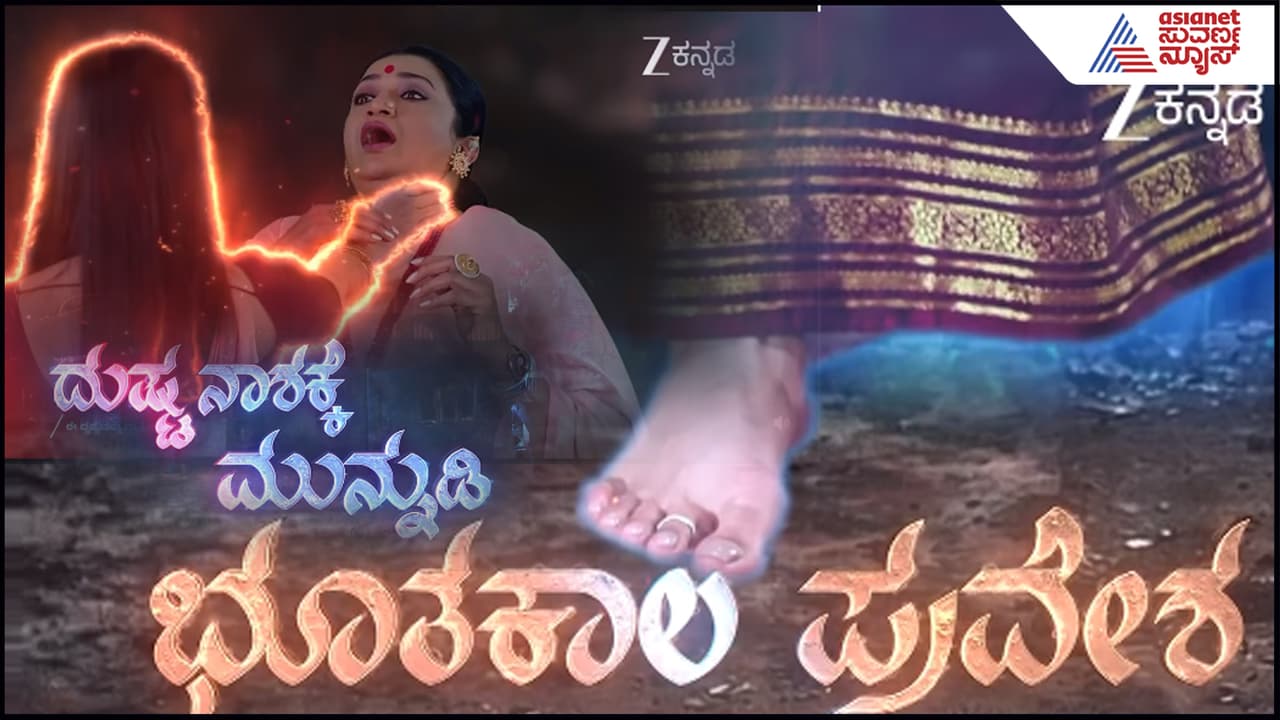 Naa Ninna Bidalaare ರೋಚಕ ಟ್ವಿಸ್ಟ್: ಭೂತಕಾಲಕ್ಕೆ ಹೋದ ದೆವ್ವ! ಇನ್ನು ನಡೆಯಲ್ಲ ಮಾಳವಿಕಾ ಆಟ Naa Ninna Bidalaare ರೋಚಕ ಟ್ವಿಸ್ಟ್: ಭೂತಕಾಲಕ್ಕೆ ಹೋದ ದೆವ್ವ! ಇನ್ನು ನಡೆಯಲ್ಲ ಮಾಳವಿಕಾ ಆಟ
