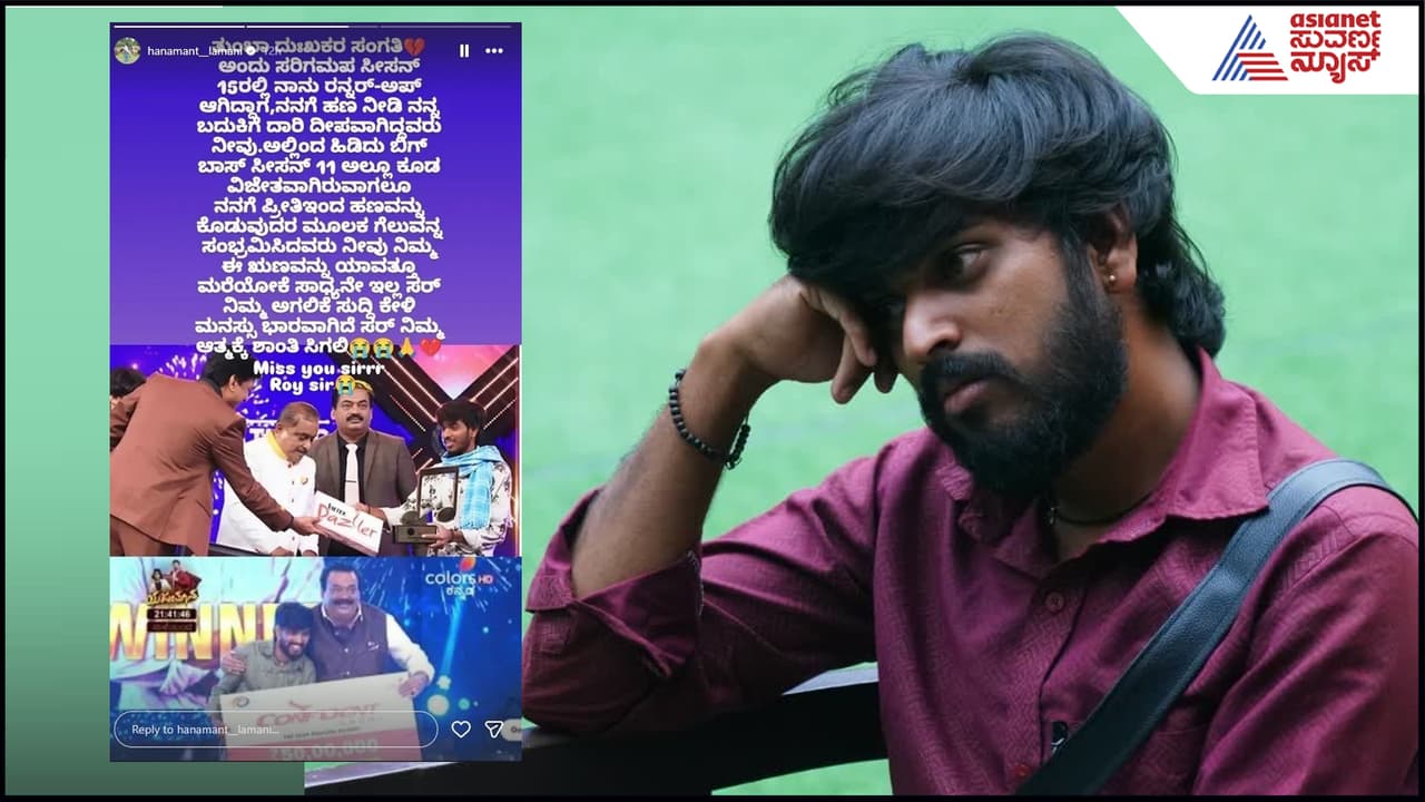 Bigg Boss Kannada Winner Hanumanthu Mourns CJ Roy: ‘He gave 50 lakhs, showed me path..’