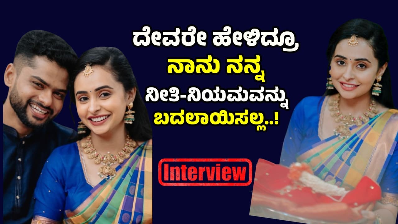 ನನ್ನಿಷ್ಟದ ಹುಡುಗ ಸಿಕ್ಕರೆ ಮಾತ್ರ ಮದುವೆ ಆಗೋದು ಅಂತ ಫಿಕ್ಸ್ ಆಗಿದ್ದೆ: ‘ಪುಟ್ಟಕ್ಕನ ಮಕ್ಕಳು’ ನಟಿ ಸಂಜನಾ ಬುರ್ಲಿ | Puttakkana Makkalu Serial Sneha Real Name Sanjana Burli Interview On Marriage ನನ್ನಿಷ್ಟದ ಹುಡುಗ ಸಿಕ್ಕರೆ ಮಾತ್ರ ಮದುವೆ ಆಗೋದು ಅಂತ ಫಿಕ್ಸ್ ಆಗಿದ್ದೆ: ‘ಪುಟ್ಟಕ್ಕನ ಮಕ್ಕಳು’ ನಟಿ ಸಂಜನಾ ಬುರ್ಲಿ | Puttakkana Makkalu Serial Sneha Real Name Sanjana Burli Interview On Marriage