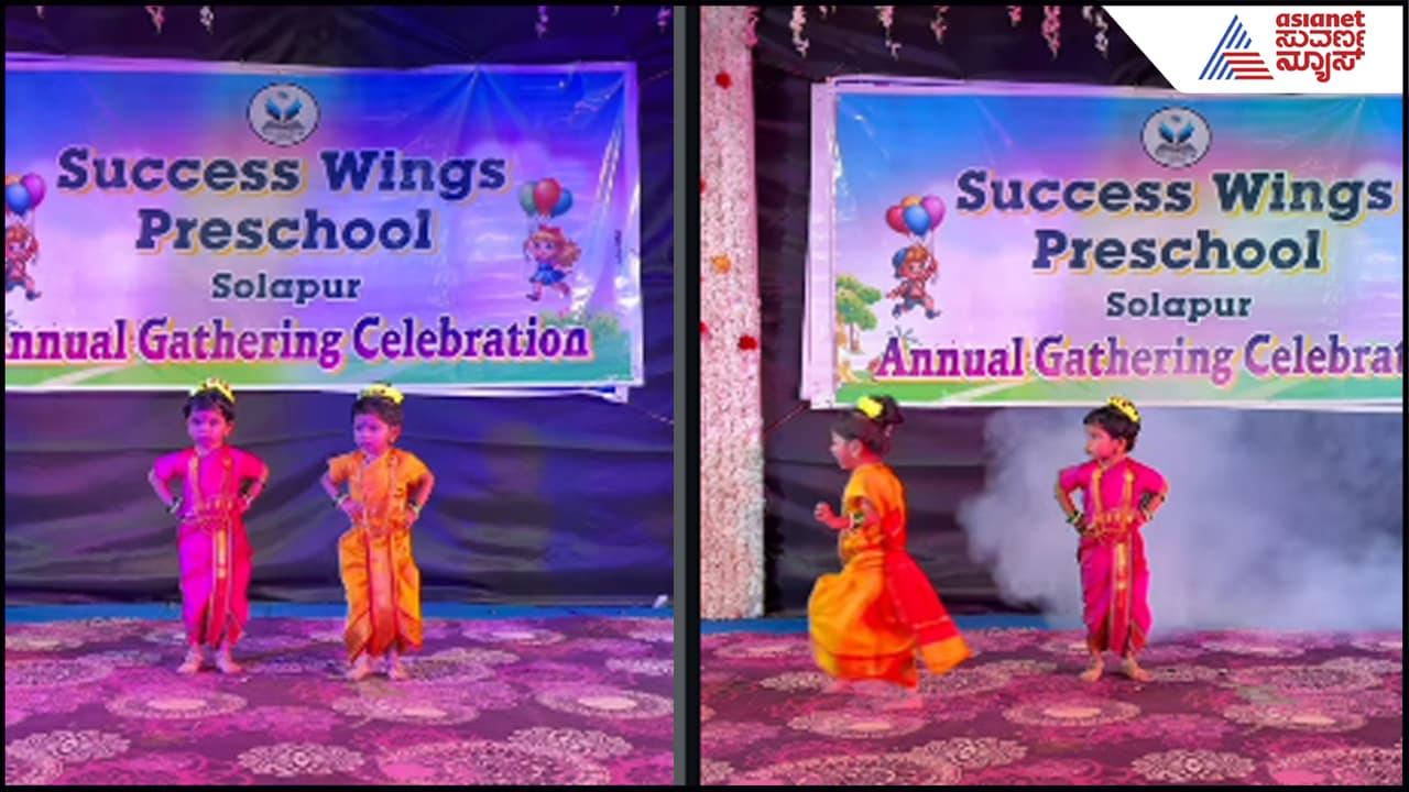 ಡಾನ್ಸ್ ಮಾಡದೇ ಇದ್ರೂ ಕೆಲವೇ ಗಂಟೆಯಲ್ಲಿ ವಿಡಿಯೋಗೆ 2 ಮಿಲಿಯನ್ ವ್ಯೂವ್ಸ್! ಅಂಥದ್ದೇನಿದೆ ನೋಡಿ ಇದರಲ್ಲಿ | Viral Video In Which Children Not Danced But 2 Million Views They Got Suc ಡಾನ್ಸ್ ಮಾಡದೇ ಇದ್ರೂ ಕೆಲವೇ ಗಂಟೆಯಲ್ಲಿ ವಿಡಿಯೋಗೆ 2 ಮಿಲಿಯನ್ ವ್ಯೂವ್ಸ್! ಅಂಥದ್ದೇನಿದೆ ನೋಡಿ ಇದರಲ್ಲಿ | Viral Video In Which Children Not Danced But 2 Million Views They Got Suc