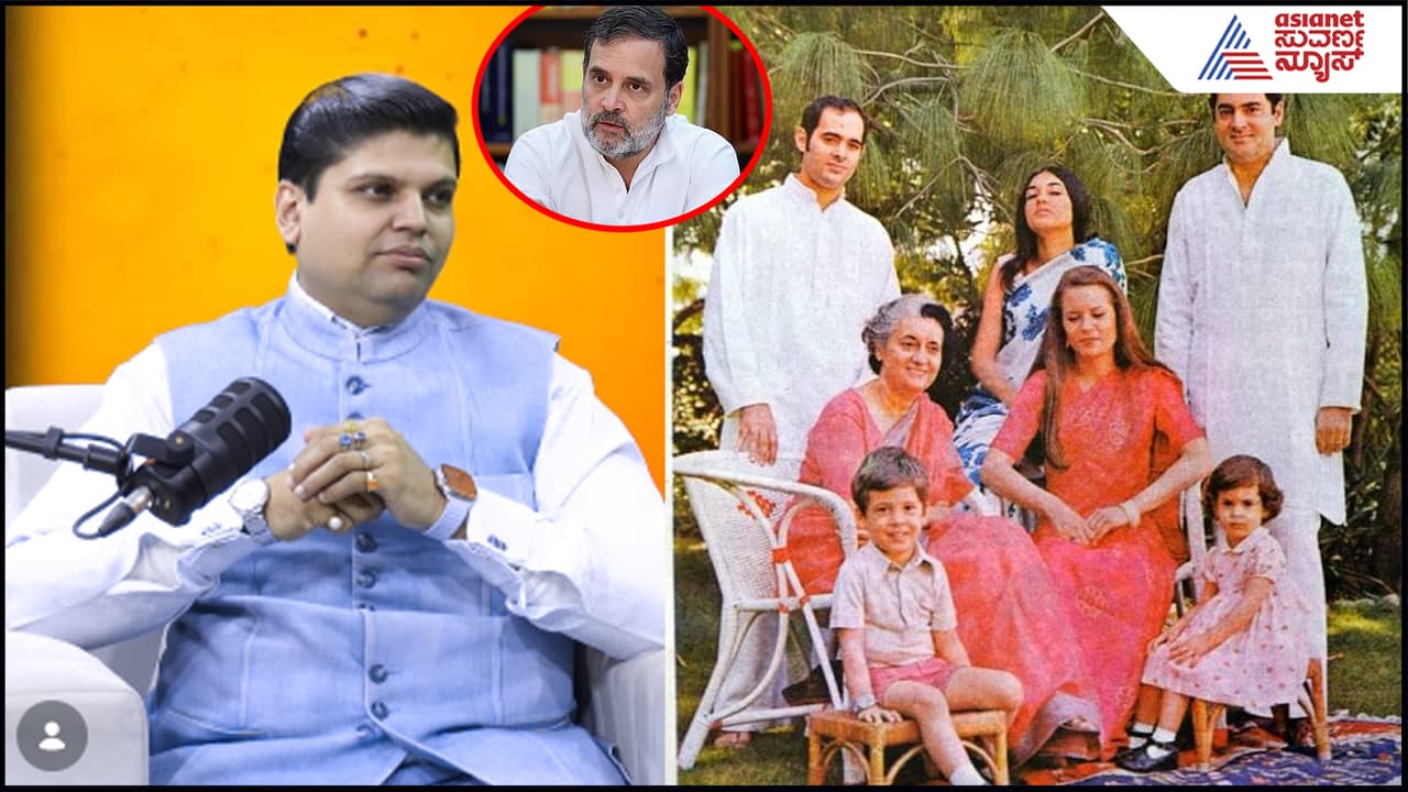 ಗಾಂಧಿ ಕುಟುಂಬಕ್ಕೆ ಗೋಪಾಷ್ಟಮಿ ಶಾಪ! ಇಂದಿರಾ, ರಾಜೀವ್, ಸಂಜಯ್ ಸತ್ತಿದ್ದು ಇದೇ ದಿನ- ಜ್ಯೋತಿಷಿ ಹೇಳಿದ್ದೇನು? | Indira Gandhi Family Suffering From Gopastama Curse Says Astrologer Suc ಗಾಂಧಿ ಕುಟುಂಬಕ್ಕೆ ಗೋಪಾಷ್ಟಮಿ ಶಾಪ! ಇಂದಿರಾ, ರಾಜೀವ್, ಸಂಜಯ್ ಸತ್ತಿದ್ದು ಇದೇ ದಿನ- ಜ್ಯೋತಿಷಿ ಹೇಳಿದ್ದೇನು? | Indira Gandhi Family Suffering From Gopastama Curse Says Astrologer Suc