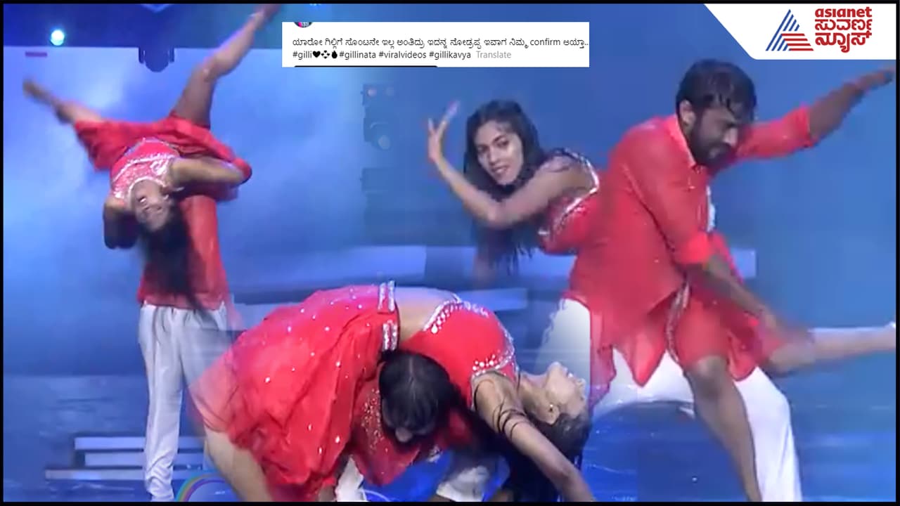 Bigg Boss ಗಿಲ್ಲಿ ನಟನಿಗೆ ಸೊಂಟನೇ ಇಲ್ಲ ಎಂದೋರು ಇದನ್ನು ನೋಡ್ಬೇಕಂತೆ! ಅಂಥದ್ದೇನಿದೆ ನೋ | Bigg Boss Gilli Natas Amazing Performance In Dance Karnataka Dance Suc Bigg Boss ಗಿಲ್ಲಿ ನಟನಿಗೆ ಸೊಂಟನೇ ಇಲ್ಲ ಎಂದೋರು ಇದನ್ನು ನೋಡ್ಬೇಕಂತೆ! ಅಂಥದ್ದೇನಿದೆ ನೋ | Bigg Boss Gilli Natas Amazing Performance In Dance Karnataka Dance Suc