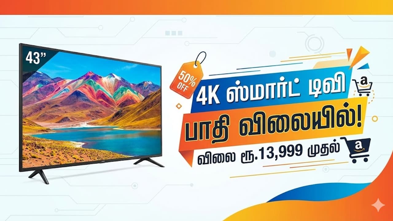பாதி விலை தானாம்! சாம்சங், சோனி டிவி வாங்க சரியான சான்ஸ்.. ரூ.25,000 டிவி வெறும் ரூ.13,000 தான்!