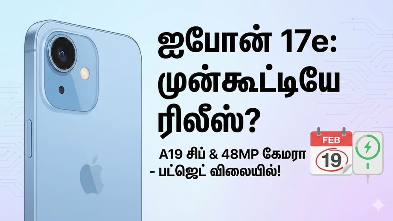 பழைய ஐபோன் வாங்க பிளான் பண்றீங்களா? கொஞ்சம் வெயிட் பண்ணுங்க.. கம்மி விலையில் வருது ஐபோன் 17e!