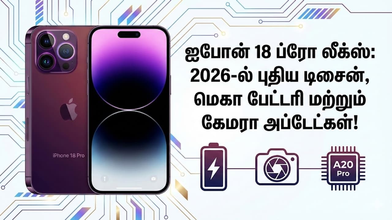 "கிட்னியை ரெடி பண்ணுங்க.." ஐபோன் 18 ப்ரோ வருது! டிசைன் முதல் பேட்டரி வரை.. லீக் ஆன ரகசியங்கள்!