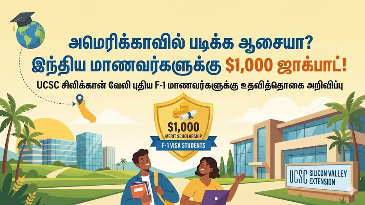 மாணவர்களே ரெடியா? ரூ.1,000 டாலர் உதவித்தொகை! விசா உள்ளவர்களுக்கு முன்னுரிமை - உடனே அப்ளை பண்ணுங்க!
