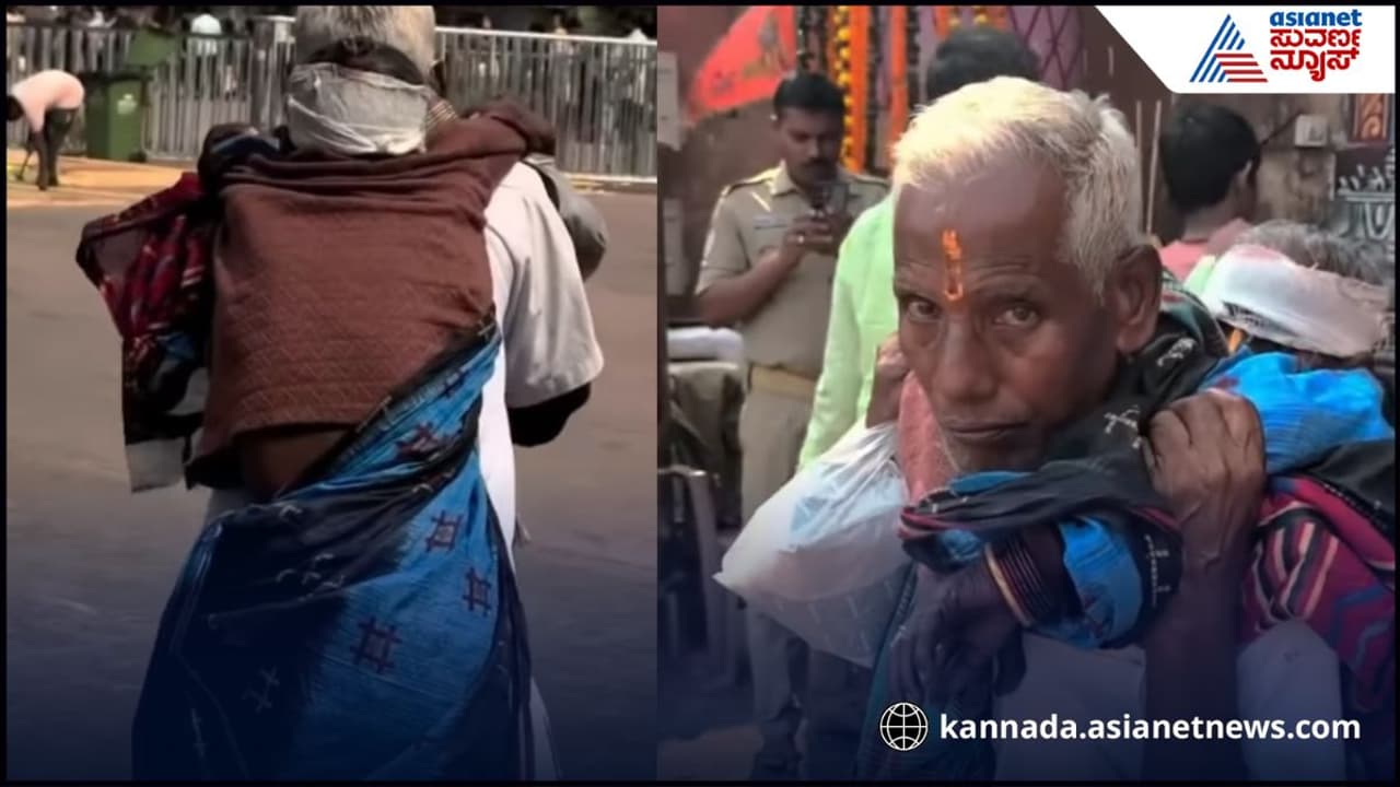 ಪ್ರೀತಿ ಅಂದ್ರೆ ಇದು, ಹುಷಾರಿಲ್ಲದ ಪತ್ನಿಯ ಹೆಗಲ ಮೇಲೆ ಹೊತ್ತು ದೇವಸ್ಥಾನಕ್ಕೆ ಬಂದ ಅಜ್ಜ | Viral Video Husband Carries Wife On Shoulders To Puri Jagannath Temple ಪ್ರೀತಿ ಅಂದ್ರೆ ಇದು, ಹುಷಾರಿಲ್ಲದ ಪತ್ನಿಯ ಹೆಗಲ ಮೇಲೆ ಹೊತ್ತು ದೇವಸ್ಥಾನಕ್ಕೆ ಬಂದ ಅಜ್ಜ | Viral Video Husband Carries Wife On Shoulders To Puri Jagannath Temple