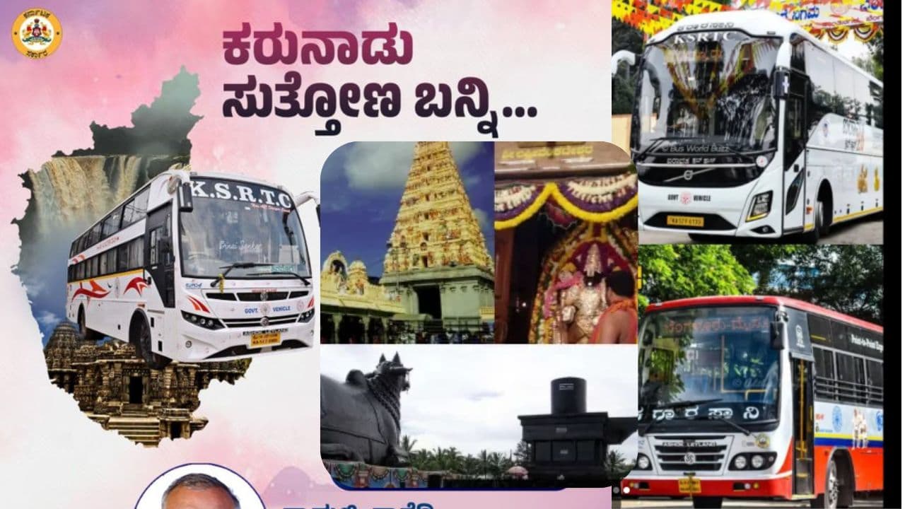 KSRTC ವೀಕೆಂಡ್ ಟೂರ್ ಪ್ಯಾಕೇಜ್: ಕಡಿಮೆ ದರದಲ್ಲಿ ತಲಕಾಡು, ಮೇಲುಕೋಟೆ, ಚಿಕ್ಕತಿರುಪತಿ ಪ್ರವಾಸ! | Ksrtc Bangalore Weekend Package Tours Route Details Ticket Price And Booking Sat KSRTC ವೀಕೆಂಡ್ ಟೂರ್ ಪ್ಯಾಕೇಜ್: ಕಡಿಮೆ ದರದಲ್ಲಿ ತಲಕಾಡು, ಮೇಲುಕೋಟೆ, ಚಿಕ್ಕತಿರುಪತಿ ಪ್ರವಾಸ! | Ksrtc Bangalore Weekend Package Tours Route Details Ticket Price And Booking Sat