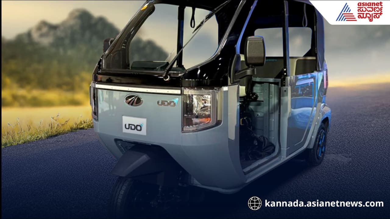 Mahindra Udo: ಮಹೀಂದ್ರಾ ಉಡೋ: ಇ-ಆಟೋ ಬರ್ತಿದೆ ದಾರಿ ಬಿಡಿ! | Latest News ...