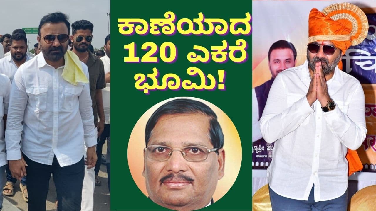 ಲಾಡ್-ಜಕ್ಕಪ್ಪನವರ ಜಟಾಪಟಿ: 120 ಎಕರೆ ಭೂಮಿ ಹುಡುಕಾಟದಲ್ಲಿ ಹೈರಾಣದ್ರು ಅಧಿಕಾರಿಗಳು | Minister Santosh Lad Vs Mlc Fh Jakkappanavar Officials Searching For 120 Acres Of Land Mrq ಲಾಡ್-ಜಕ್ಕಪ್ಪನವರ ಜಟಾಪಟಿ: 120 ಎಕರೆ ಭೂಮಿ ಹುಡುಕಾಟದಲ್ಲಿ ಹೈರಾಣದ್ರು ಅಧಿಕಾರಿಗಳು | Minister Santosh Lad Vs Mlc Fh Jakkappanavar Officials Searching For 120 Acres Of Land Mrq