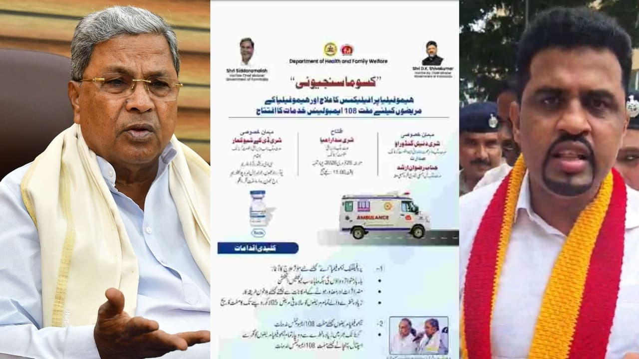 ಸರ್ಕಾರಿ ಕಾರ್ಯಕ್ರಮದ ಆಹ್ವಾನ ಪತ್ರಿಕೆಯಲ್ಲಿ ಉರ್ದು ಬಳಕೆ: ರೂಪೇಶ್ ರಾಜಣ್ಣ ಕೆಂಡಾಮಂಡಲ, ಉಗ್ರ ಹೋರಾಟದ ಎಚ್ಚರಿಕೆ! | Rupesh Rajanna Slams Karnataka Govt For Using Urdu In Health Dept Invitation San ಸರ್ಕಾರಿ ಕಾರ್ಯಕ್ರಮದ ಆಹ್ವಾನ ಪತ್ರಿಕೆಯಲ್ಲಿ ಉರ್ದು ಬಳಕೆ: ರೂಪೇಶ್ ರಾಜಣ್ಣ ಕೆಂಡಾಮಂಡಲ, ಉಗ್ರ ಹೋರಾಟದ ಎಚ್ಚರಿಕೆ! | Rupesh Rajanna Slams Karnataka Govt For Using Urdu In Health Dept Invitation San