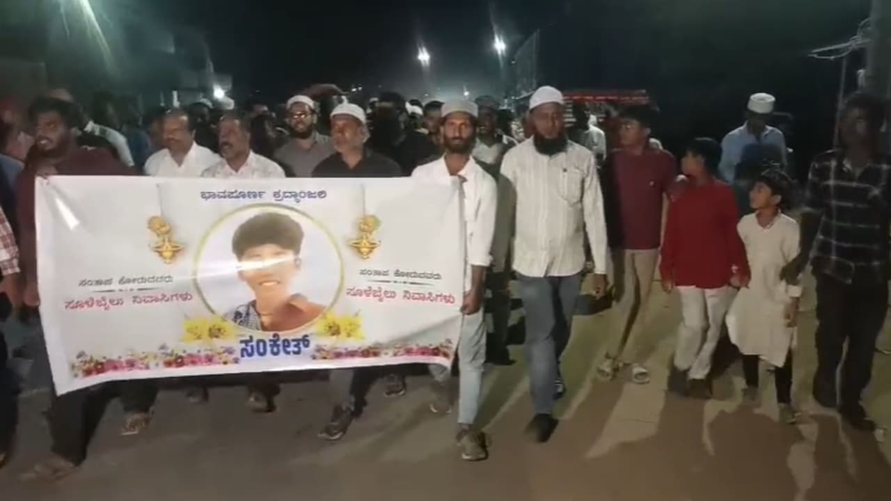 ಶಿವಮೊಗ್ಗ: ಸಂಕೇತ್ ಹತ್ಯೆ ಖಂಡಿಸಿ ಸೂಳೆಬೈಲಿನಲ್ಲಿ ಹಿಂದೂ-ಮುಸ್ಲಿಂ ಬೃಹತ್ ಮುಂಬತ್ತಿ ಮೆರವಣಿಗೆ! | Shivamogga Massive Hindu Muslim Candlelight March In Sulebailu Condemning Sanketh S Murder ಶಿವಮೊಗ್ಗ: ಸಂಕೇತ್ ಹತ್ಯೆ ಖಂಡಿಸಿ ಸೂಳೆಬೈಲಿನಲ್ಲಿ ಹಿಂದೂ-ಮುಸ್ಲಿಂ ಬೃಹತ್ ಮುಂಬತ್ತಿ ಮೆರವಣಿಗೆ! | Shivamogga Massive Hindu Muslim Candlelight March In Sulebailu Condemning Sanketh S Murder