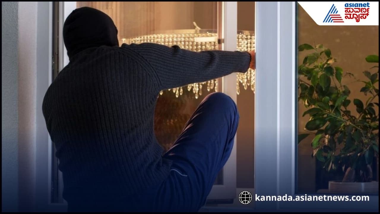 ಈ ಒಂದು ರೂಲ್ಸ್ ಫಾಲೋ ಮಾಡಿದ್ರೆ ಮನೆ ಕಳ್ಳತನ ಆಗೋದೇ ಇಲ್ಲ ಈ ಒಂದು ರೂಲ್ಸ್ ಫಾಲೋ ಮಾಡಿದ್ರೆ ಮನೆ ಕಳ್ಳತನ ಆಗೋದೇ ಇಲ್ಲ