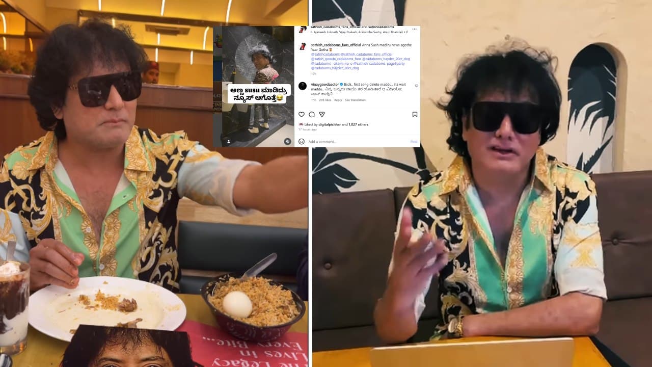 ಸತೀಶ್ ಮೂತ್ರ ವಿಸರ್ಜನೆ ಮಾಡುವ ವಿಡಿಯೋಕ್ಕೆ ಕಿಚ್ಚ ಸುದೀಪ್ ಹಾಡು ಬಳಕೆ; ದೂರು ದಾಖಲಿಸಿದ ರಜತ್! | Bigg Boss Rajath Kishen Files Complaint Against Satish Cadaboms ಸತೀಶ್ ಮೂತ್ರ ವಿಸರ್ಜನೆ ಮಾಡುವ ವಿಡಿಯೋಕ್ಕೆ ಕಿಚ್ಚ ಸುದೀಪ್ ಹಾಡು ಬಳಕೆ; ದೂರು ದಾಖಲಿಸಿದ ರಜತ್! | Bigg Boss Rajath Kishen Files Complaint Against Satish Cadaboms