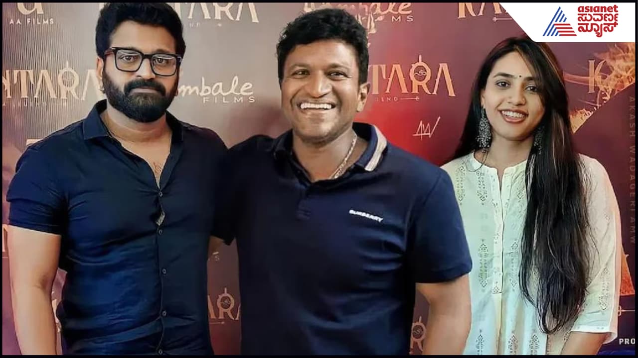 ಕಾಂತಾರ ಚಿತ್ರಕ್ಕೆ ಪುನೀತ್ ರಾಜ್ ಆಯ್ಕೆಯಾಗಿದ್ರು! ಕುತೂಹಲದ ವಿಷ್ಯ ರಿವೀಲ್ ಮಾಡಿದ Rishab Shetty ಕಾಂತಾರ ಚಿತ್ರಕ್ಕೆ ಪುನೀತ್ ರಾಜ್ ಆಯ್ಕೆಯಾಗಿದ್ರು! ಕುತೂಹಲದ ವಿಷ್ಯ ರಿವೀಲ್ ಮಾಡಿದ Rishab Shetty