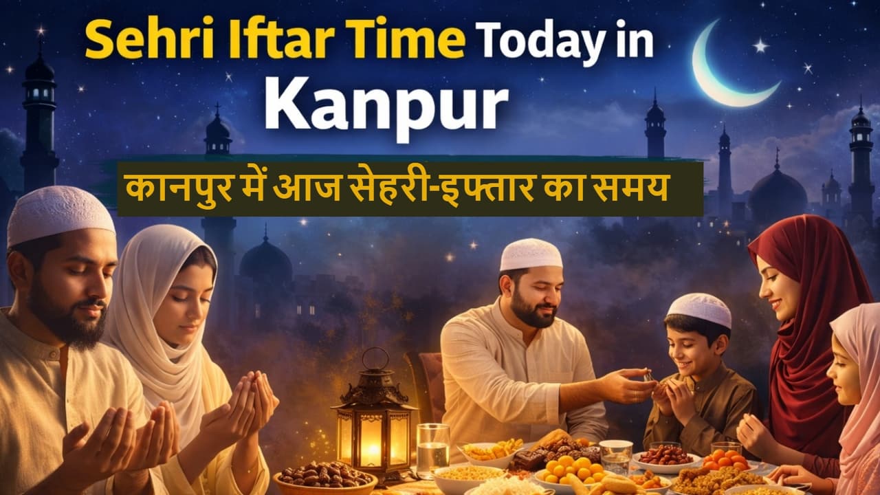 Sehri Iftar Time Today in Kanpur: कानपुर में आज सेहरी-इफ्तार का समय, अलीगढ़-गाजियाबाद समेत 5 शहरों का शेड्यूल | Sehri Iftar Time Today In Kanpur Ghaziabad Firozabad Aligarh Moradabad Ramadan 2026 Aaj Ka Roza Timings Full List Here
