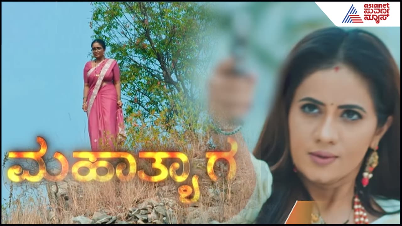 Brahmagantu Serial ದೀಪಾ ರೋಲ್ ಚೇಂಜ್ ಆಗೋಯ್ತು! ಬೆಟ್ಟದ ಮೇಲಿನಿಂದ ಬಿದ್ದು ಸತ್ತಿದ್ದು ಅವಳಲ್ಲ, ಇವಳು Brahmagantu Serial ದೀಪಾ ರೋಲ್ ಚೇಂಜ್ ಆಗೋಯ್ತು! ಬೆಟ್ಟದ ಮೇಲಿನಿಂದ ಬಿದ್ದು ಸತ್ತಿದ್ದು ಅವಳಲ್ಲ, ಇವಳು