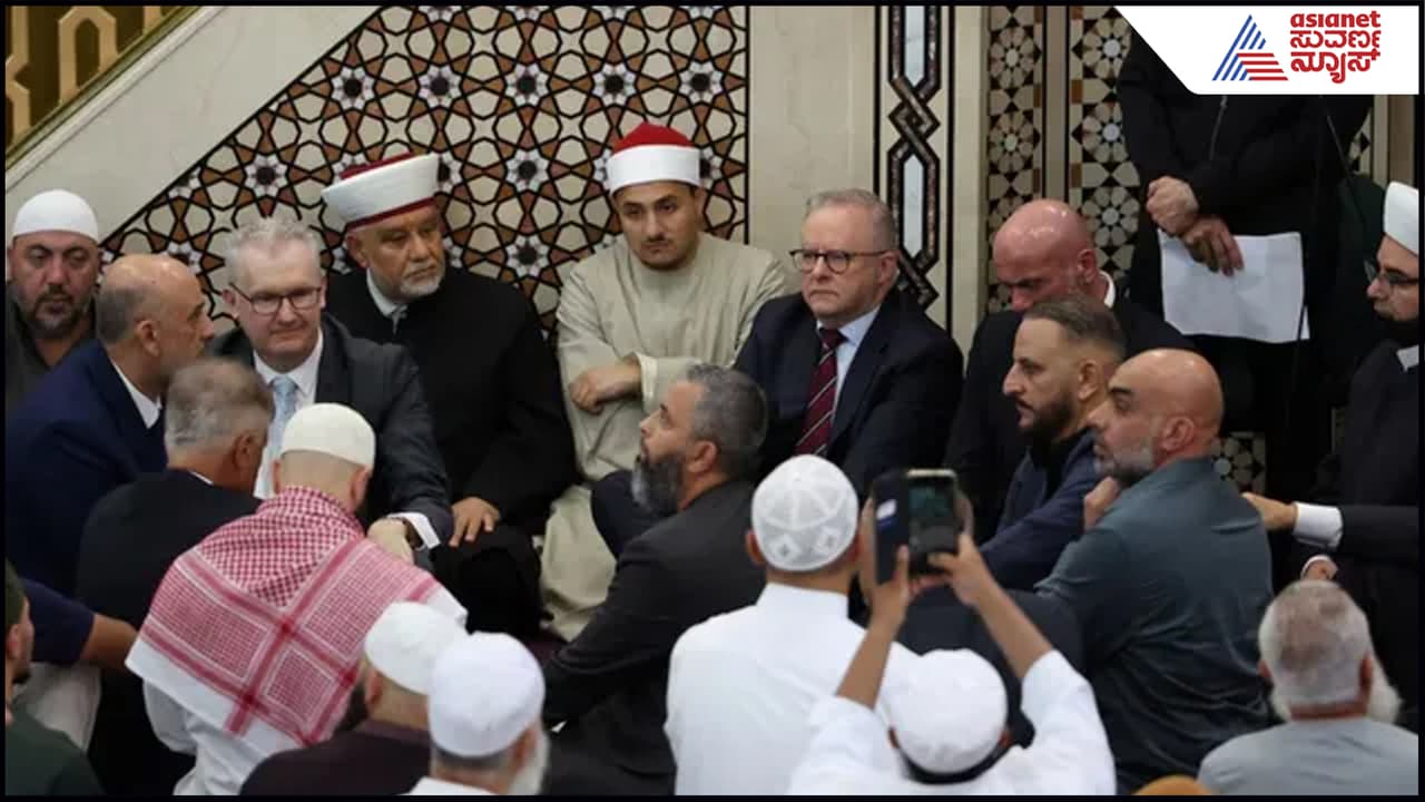 ಹಬ್ಬದ ದಿನವೇ ಮಸೀದಿಯಿಂದ ಪ್ರಧಾನಿಯನ್ನು ಉಗಿದು ಹೊರದಬ್ಬಿದರು: ಆಗಿದ್ದೇನು? Video Viral | Australian Pm Anthony Albanese Heckled During Eid Prayers Suc ಹಬ್ಬದ ದಿನವೇ ಮಸೀದಿಯಿಂದ ಪ್ರಧಾನಿಯನ್ನು ಉಗಿದು ಹೊರದಬ್ಬಿದರು: ಆಗಿದ್ದೇನು? Video Viral | Australian Pm Anthony Albanese Heckled During Eid Prayers Suc