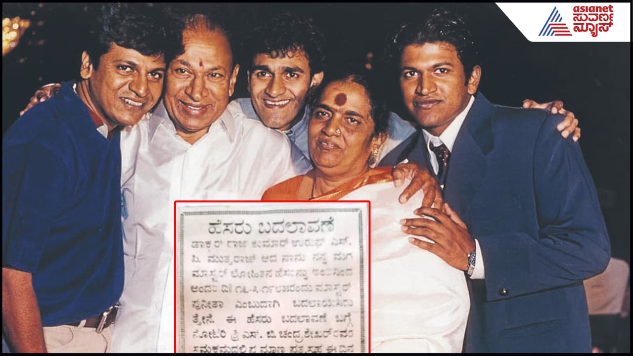 ಡಾ.ರಾಜ್ಕುಮಾರ್ ಉರ್ಫ್ ಮುತ್ತರಾಜ ಆದ ನಾನು: 1985ರ ಕುತೂಹಲದ ಜಾಹೀರಾತಿನಲ್ಲಿ ಏನಿದೆ ನೋಡಿ ಡಾ.ರಾಜ್ಕುಮಾರ್ ಉರ್ಫ್ ಮುತ್ತರಾಜ ಆದ ನಾನು: 1985ರ ಕುತೂಹಲದ ಜಾಹೀರಾತಿನಲ್ಲಿ ಏನಿದೆ ನೋಡಿ