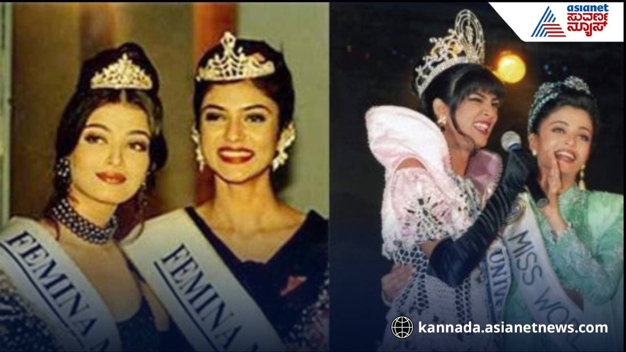ಜಾರಿ ಬಿದ್ದಿದ್ದಕ್ಕೇ ಐಶ್ವರ್ಯ ರೈಗೆ (Aishwarya Rai) ಮಿಸ್ ಇಂಡಿಯಾ ಕಿರೀಟ ಕೈತಪ್ಪಿತಾ? ಇಲ್ಲಿದೆ ಕಾರಣ | Why Aishwarya Rai Missed Miss India Pageant Crown Against Sushmita Sen Bni ಜಾರಿ ಬಿದ್ದಿದ್ದಕ್ಕೇ ಐಶ್ವರ್ಯ ರೈಗೆ (Aishwarya Rai) ಮಿಸ್ ಇಂಡಿಯಾ ಕಿರೀಟ ಕೈತಪ್ಪಿತಾ? ಇಲ್ಲಿದೆ ಕಾರಣ | Why Aishwarya Rai Missed Miss India Pageant Crown Against Sushmita Sen Bni