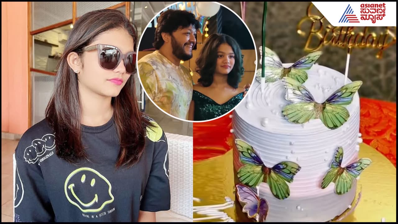 18ನೇ ವರ್ಷಕ್ಕೆ ಕಾಲಿಟ್ಟ ಗೋಲ್ಡನ್ ಸ್ಟಾರ್ ಪುತ್ರಿ ಚಾರಿತ್ರ್ಯ: ಬರ್ತ್ಡೇ ಕ್ಯೂಟ್ ಫೋಟೋಸ್ ಇಲ್ಲಿವೆ 18ನೇ ವರ್ಷಕ್ಕೆ ಕಾಲಿಟ್ಟ ಗೋಲ್ಡನ್ ಸ್ಟಾರ್ ಪುತ್ರಿ ಚಾರಿತ್ರ್ಯ: ಬರ್ತ್ಡೇ ಕ್ಯೂಟ್ ಫೋಟೋಸ್ ಇಲ್ಲಿವೆ