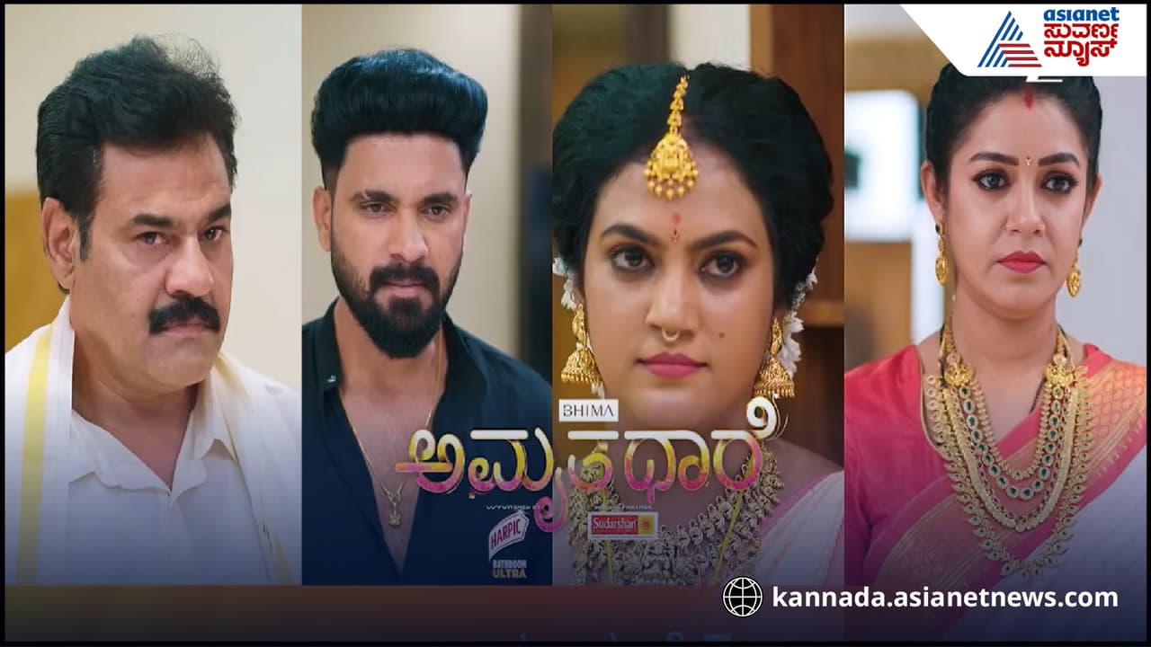 Amruthadhare: ಕೆಡಿ ಜೆಡಿ ಪ್ಲ್ಯಾನ್ ತಲೆಕೆಳಗಾಯ್ತು… ಅಖಾಡಕ್ಕೆ ಇಳಿದೇ ಬಿಟ್ರು ಭೂಮಿ-ಗೌತಮ್ Amruthadhare: ಕೆಡಿ ಜೆಡಿ ಪ್ಲ್ಯಾನ್ ತಲೆಕೆಳಗಾಯ್ತು… ಅಖಾಡಕ್ಕೆ ಇಳಿದೇ ಬಿಟ್ರು ಭೂಮಿ-ಗೌತಮ್