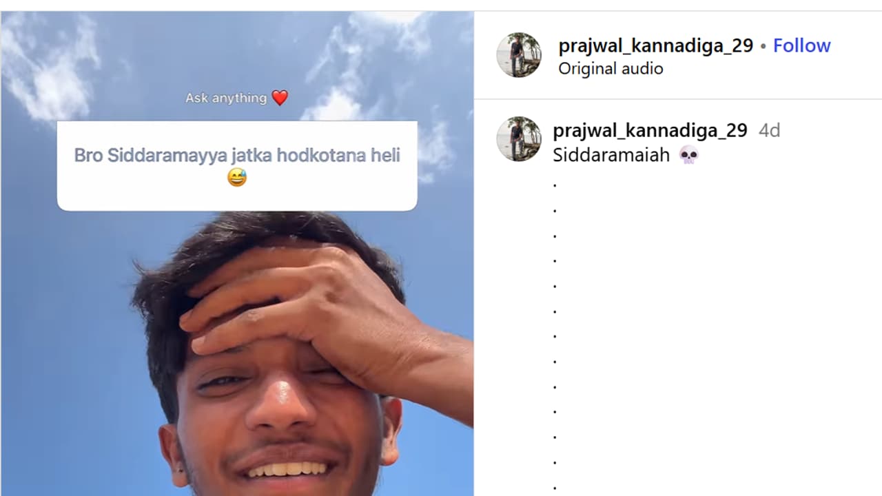 ಸಿಎಂ ಸಿದ್ದರಾಮಯ್ಯಗೆ ಅವಾಚ್ಯ ಪದಗಳ ನಿಂದನೆ, ಯುವಕನ ರೀಲ್ಸ್ ಹುಟ್ಟಿಸಿತು ವಿವಾದ, ವೈರಲ್ ಆದ ರೀಲ್ಸ್ | Instagram User Abuses Karnataka Chief Minister Siddaramaiah Goes Controversy Gdp ಸಿಎಂ ಸಿದ್ದರಾಮಯ್ಯಗೆ ಅವಾಚ್ಯ ಪದಗಳ ನಿಂದನೆ, ಯುವಕನ ರೀಲ್ಸ್ ಹುಟ್ಟಿಸಿತು ವಿವಾದ, ವೈರಲ್ ಆದ ರೀಲ್ಸ್ | Instagram User Abuses Karnataka Chief Minister Siddaramaiah Goes Controversy Gdp