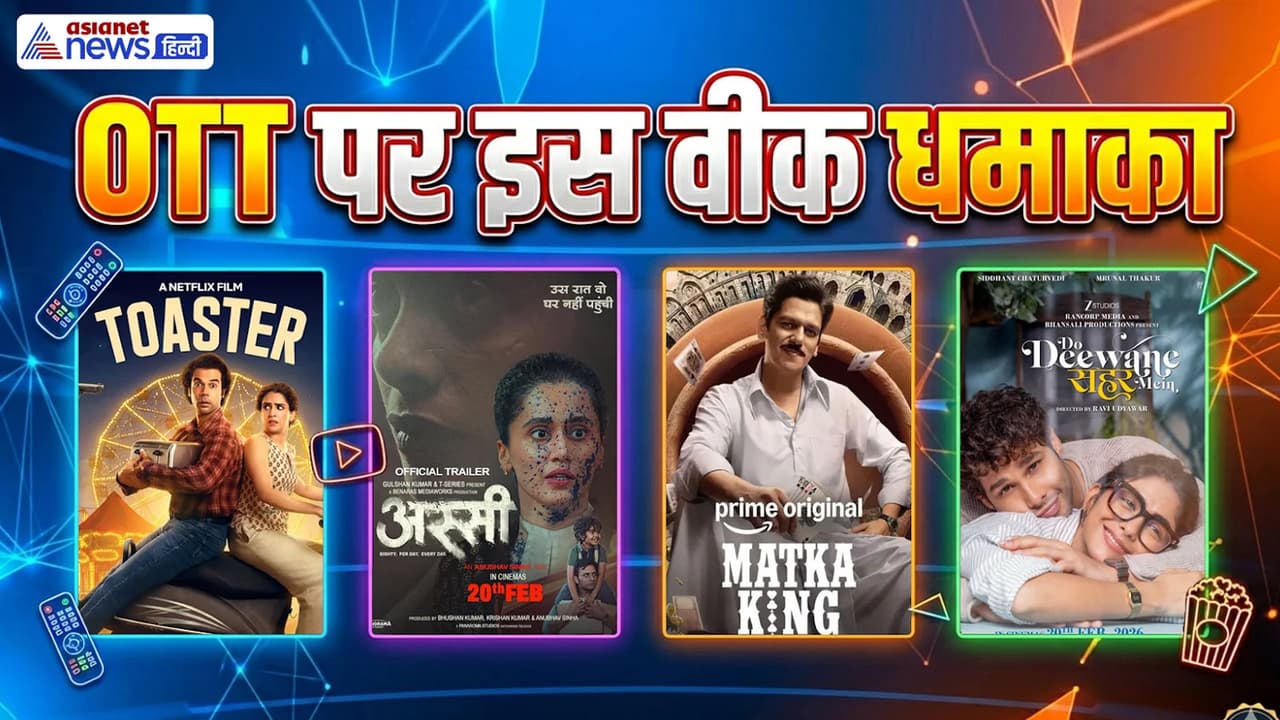 OTT Release This Week: इस हफ्ते 5 फिल्में-4 वेब सीरीज होंगी रिलीज, जानें कहां-कब देखें