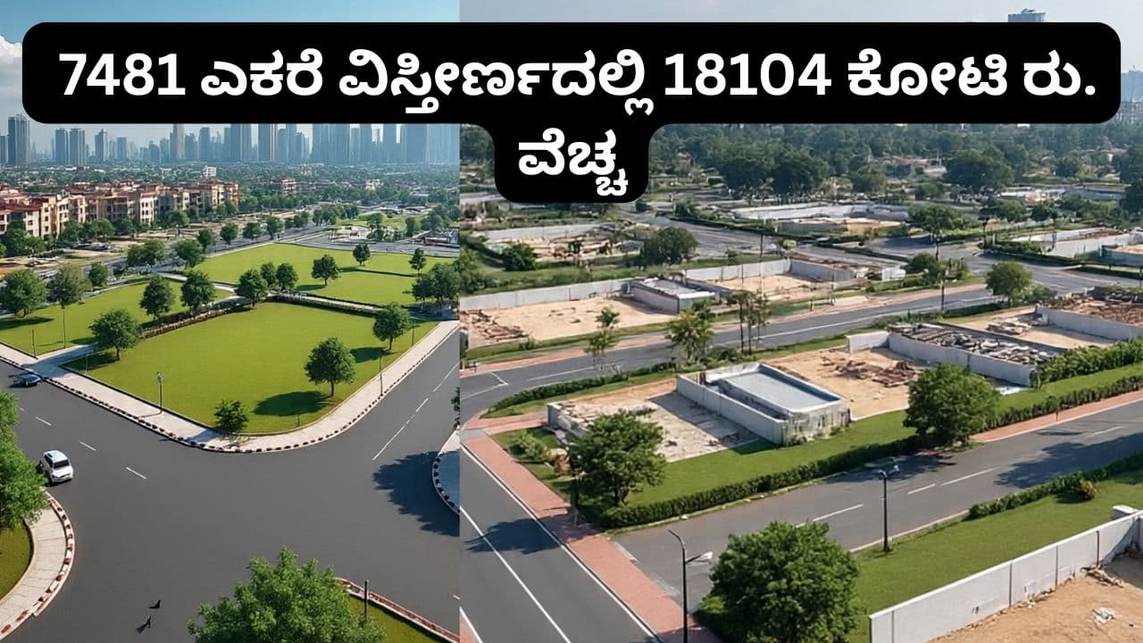 ರಾಮನಗರದ 7481 ಎಕರೆ ವಿಸ್ತೀರ್ಣದಲ್ಲಿ ಗ್ರೇಟರ್ ಬೆಂಗಳೂರಿಗೆ ಉಪನಗರ ಯೋಜನೆ: ಚರ್ಚೆ | Suburban Project For Greater Bengaluru On 7481 Acres Of Ramanagara Discussion In Cabinet Meeting Mrq ರಾಮನಗರದ 7481 ಎಕರೆ ವಿಸ್ತೀರ್ಣದಲ್ಲಿ ಗ್ರೇಟರ್ ಬೆಂಗಳೂರಿಗೆ ಉಪನಗರ ಯೋಜನೆ: ಚರ್ಚೆ | Suburban Project For Greater Bengaluru On 7481 Acres Of Ramanagara Discussion In Cabinet Meeting Mrq