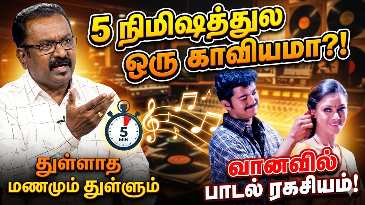 Music: 5 நிமிடத்தில் உருவான மாஸ் ஹிட்டு.! விஜய் - சிம்ரன் மேஜிக்கை மெய் மறந்து ரசித்த ரசிகர்கள்.! என்ன பாட்டு தெரியுமா?