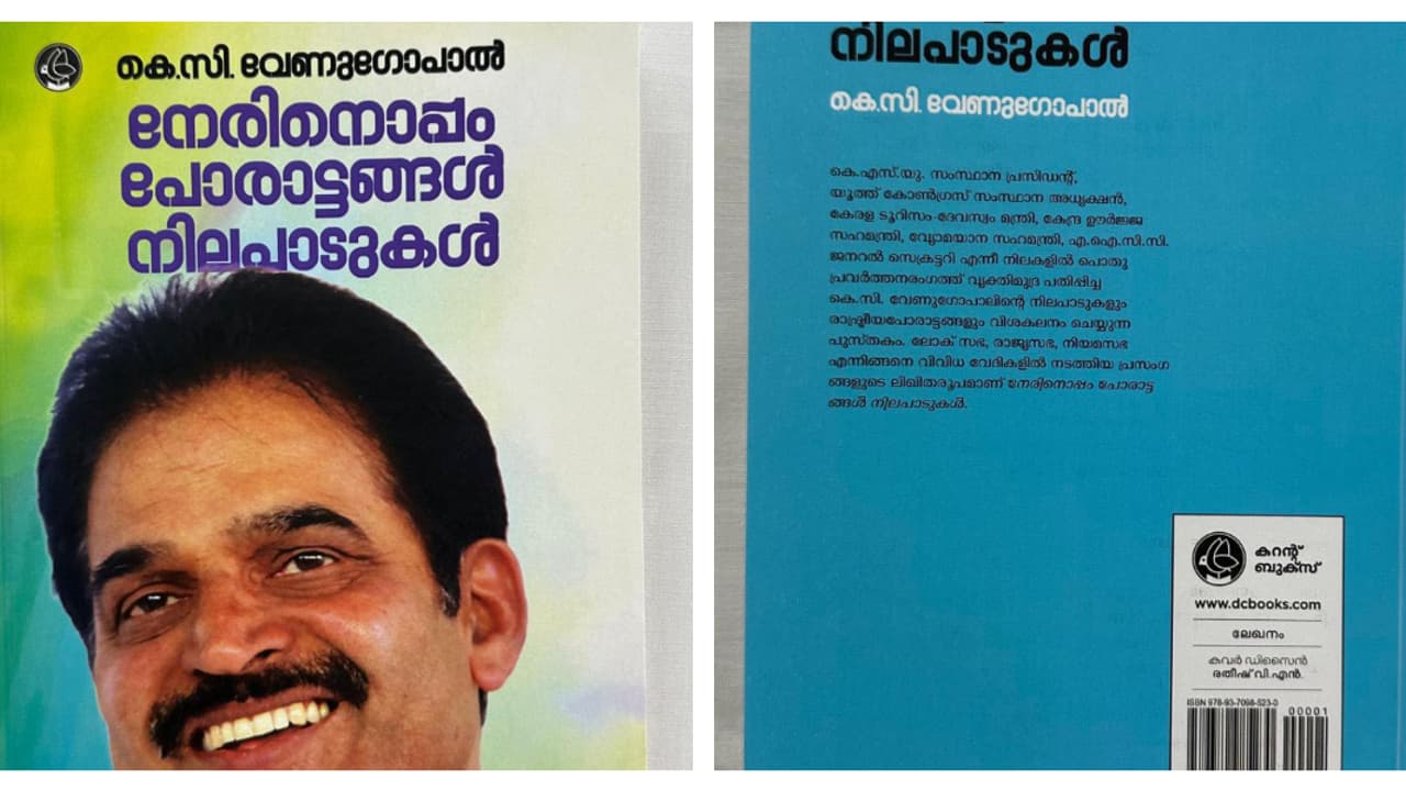 ലോക പുസ്തകദിനത്തിൽ കെ സി വേണുഗോപാലിന്‍റെ വക ഒരു പുസ്തകം , 'നേരിനൊപ്പം , പോരാട്ടങ്ങൾ നിലപാടുകൾ' - Asianet News Malayalam