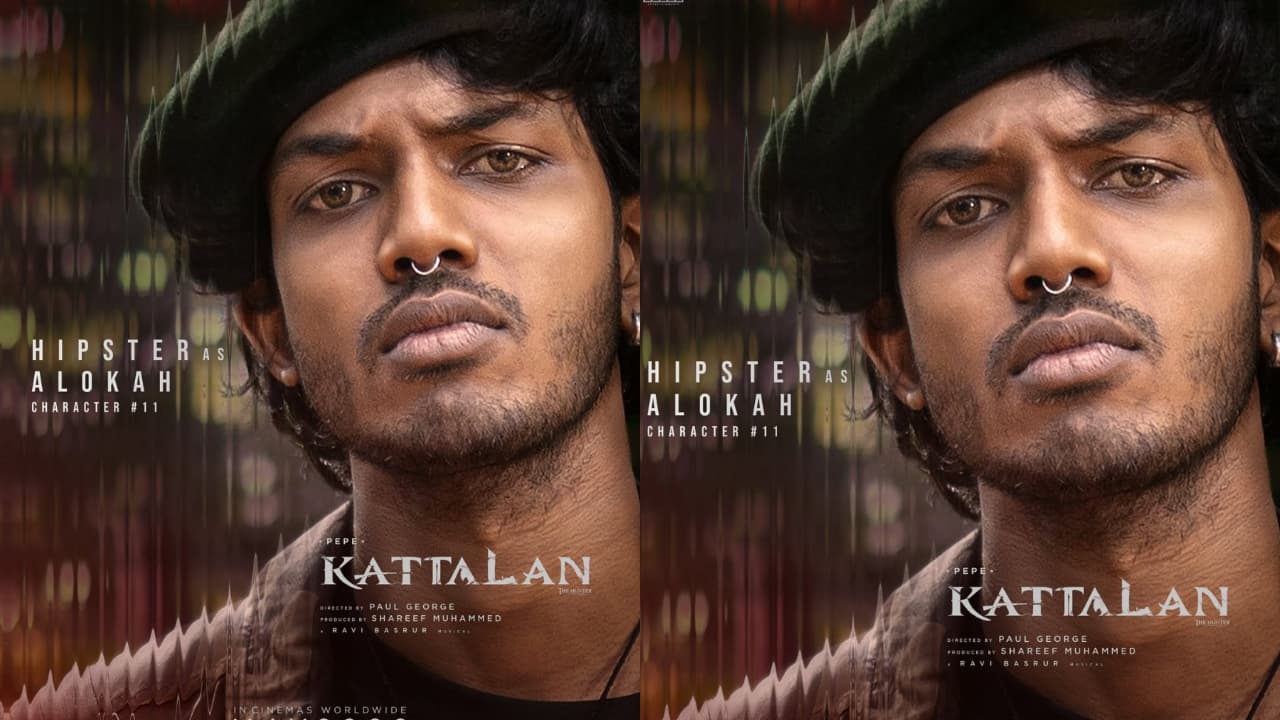 ചെഗുവേര ലുക്കിൽ ഹിപ്സ്റ്റർ! 'ആവേശ'ത്തിന് ശേഷം 'കാട്ടാളനി'ൽ അലോകയായി ഞെട്ടിക്കാൻ താരം - Asianet News Malayalam