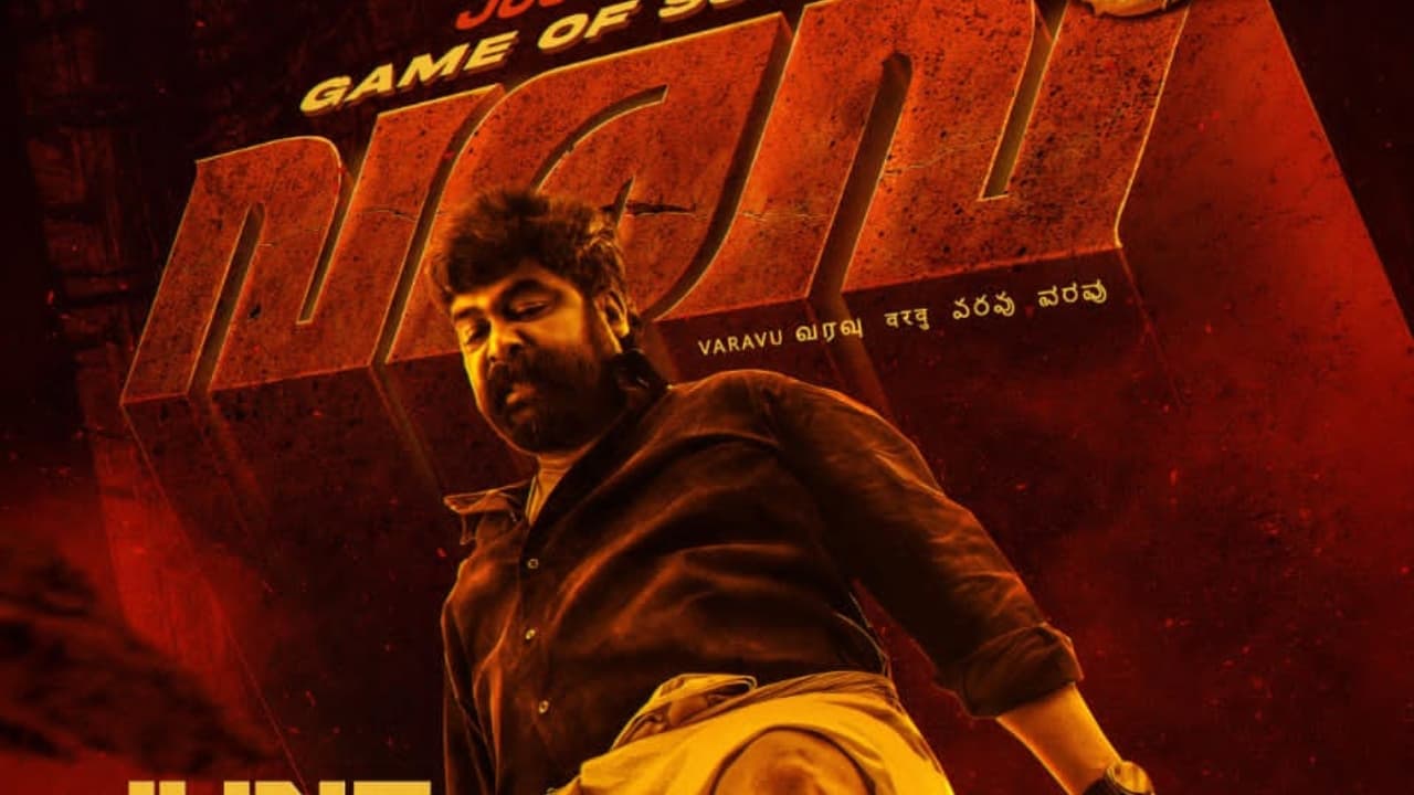 അടിമുടി നിറഞ്ഞാടാൻ 'പോൾസൺ'; ജോജു ജോർ‍ജ്- ഷാജി കൈലാസ് ചിത്രം 'വരവ് 'ജൂൺ 12ന് - Asianet News Malayalam