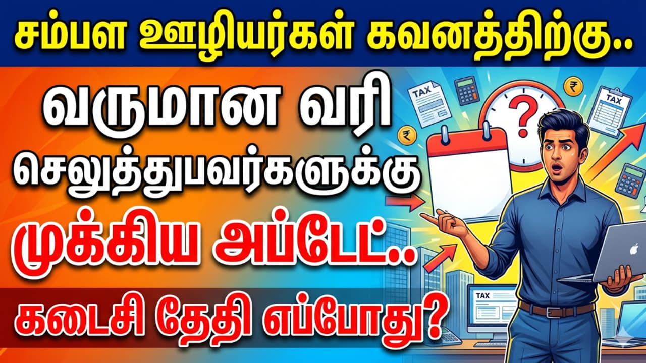 சம்பள ஊழியர்களுக்கு முக்கிய தகவல்.. ITR ஃபைலிங் ஆரம்பம்.. கடைசி தேதி எப்போது?