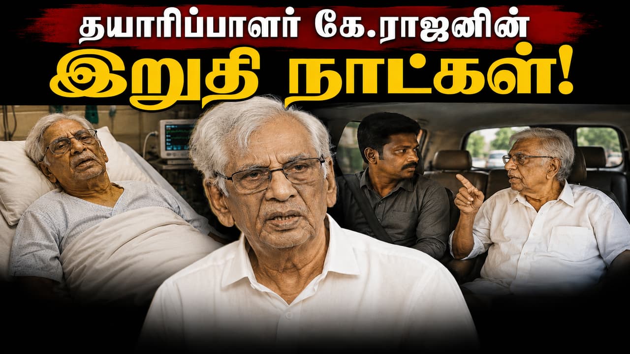 K.Rajan: தயாரிப்பாளர் கே.ராஜனின் இறுதி நாட்கள்! கார் ஓட்டுநரிடம் தயாரிப்பாளர் கே.ராஜன் சொன்ன கடைசி வார்த்தை!