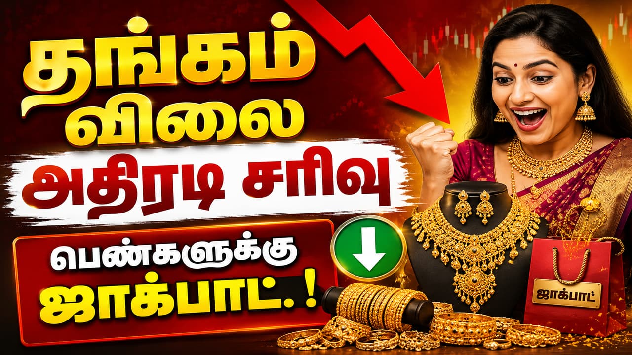 Gold Rate Today: தங்கம் விலை அதிரடி சரிவு.! ஒரே நாளில் சவரனுக்கு ரூ.1,400 குறைவு – இப்போ வாங்கலாமா?