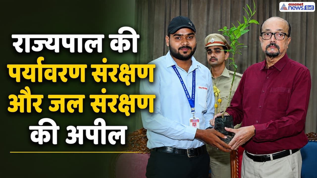 World Environment Day 2026: ‘एक पेड़ मां के नाम’ अभियान को लेकर छत्तीसगढ़ राज्यपाल राज्यपाल रमेन डेका की खास अपील