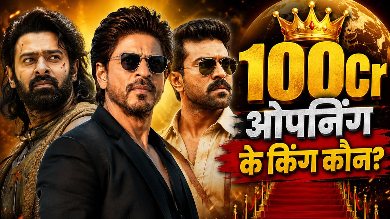 इन 5 एक्टर की सबसे ज्यादा फिल्मों ने पहले दिन वर्ल्डवाइड 100Cr से ओपनिंग की, TOP पर कौन?
