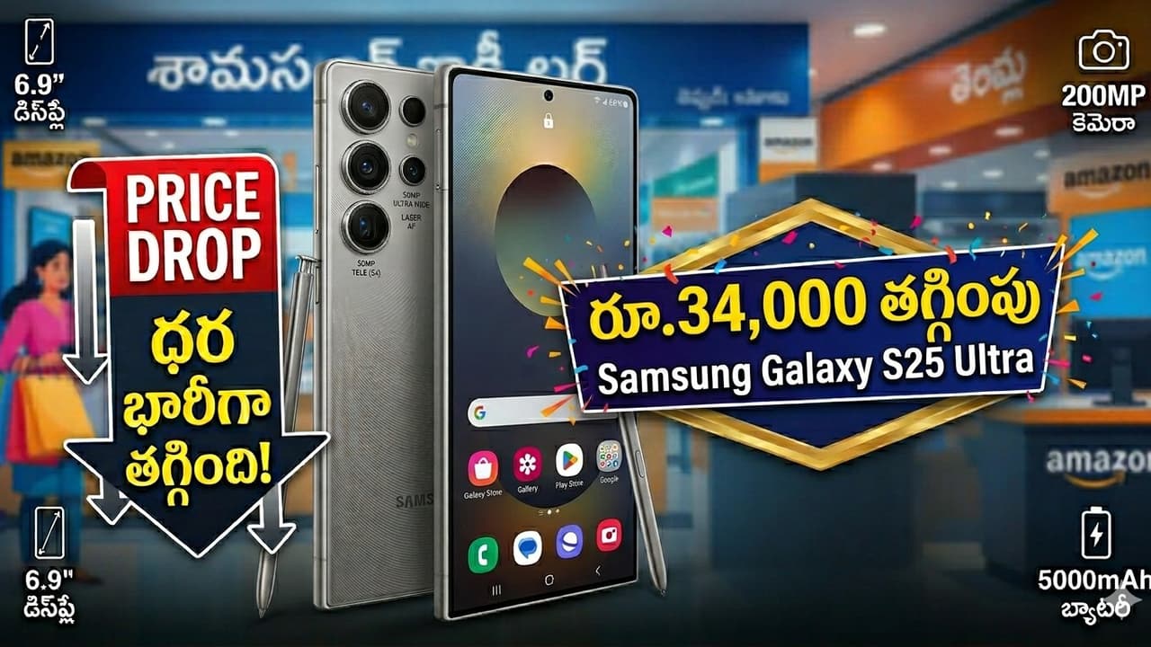 పై భారీ డిస్కౌంట్.. ఏకంగా రూ. 34,000 తగ్గిన ధర