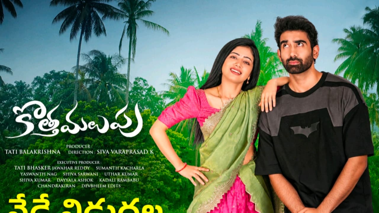 Kotha Malupu Review: Hit or Miss? Is Akash Goparaju, Bhairavi Ardhya's Film Worth Watching? Read On