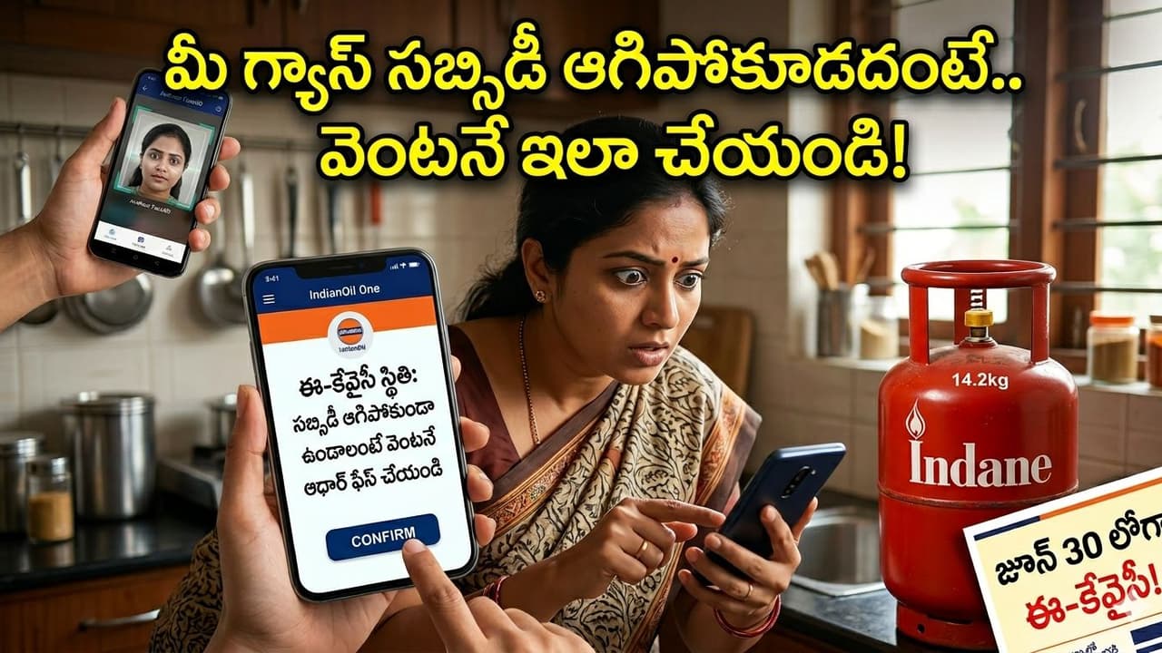 గ్యాస్ వాడుతున్న వాళ్లకు షాకింగ్ న్యూస్.. జూన్ 30 లోగా ఈ పని చేయకపోతే సబ్సిడీ గోవిందా