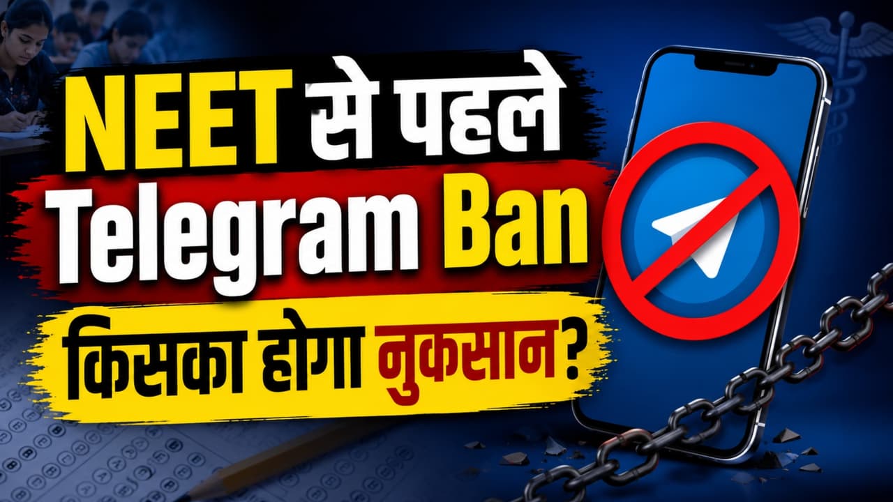 Telegram Ban for NEET UG 2026: नीट यूजी री एग्जाम से पहले टेलीग्राम बैन, चीटर्स पर वार या छात्रों को झटका? जानिए