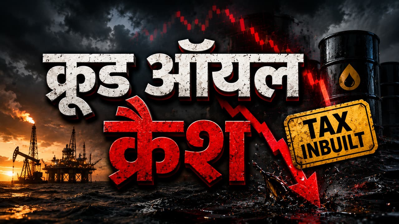 ट्रंप की इस सीक्रेट डील से हिला ओपेक! औंधे मुंह गिरी तेल की कीमतें-मचा हाहाकार,अब क्या होगा?