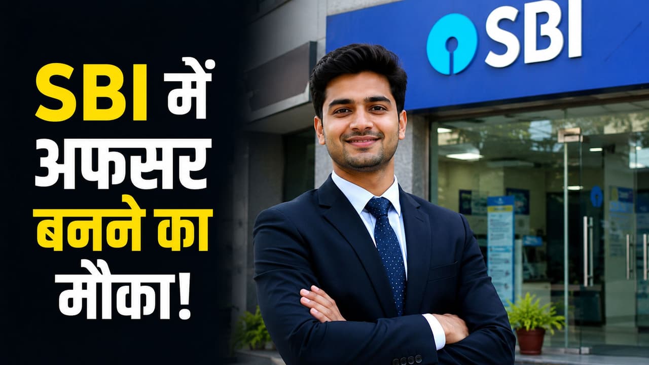 नौकरी की तलाश खत्म! SBI ने निकाली 1500 PO वैकेंसी, जानें फाइनल ईयर वाले अप्लाई कर सकते हैं या नहीं