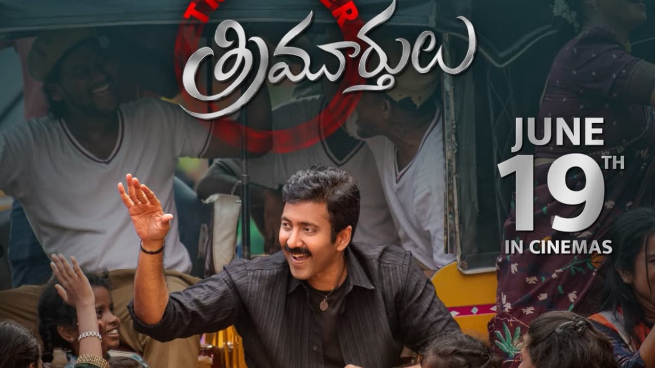 ట్రాన్స్ ఫర్ త్రిమూర్తులు మూవీ రివ్యూ, వడ్డే నవీన్ రీ ఎంట్రీ మూవీ ఎలా ఉందంటే